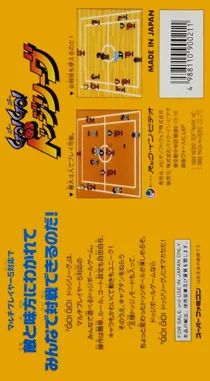 Go! Go! Dodge League (Japan) (Rev 1) box cover back